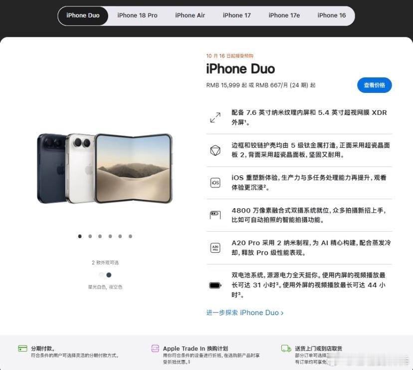 果粉说iPhoneDuo价格太高了等了 7 年，iPhone Duo 终于亮相，