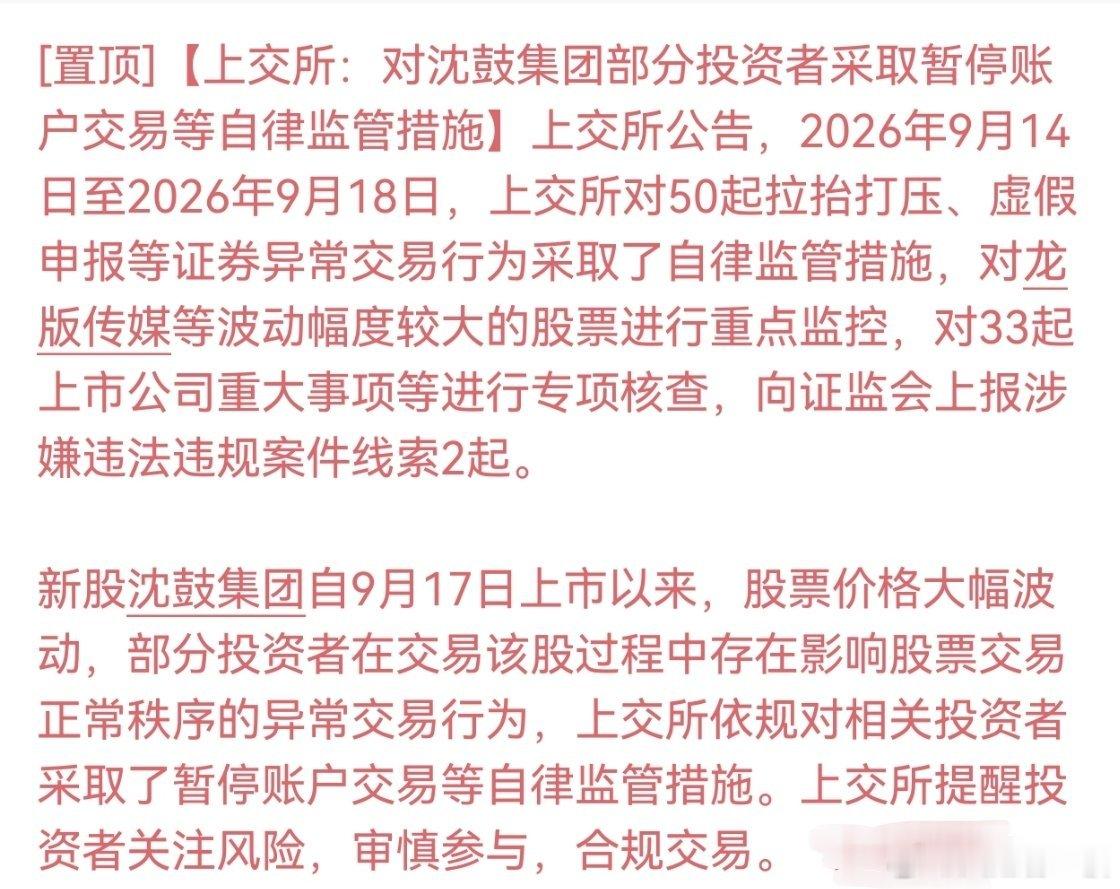 沈鼓集团 异常交易上交所晚间发布公告：C沈鼓上市后股价大幅飙升，部分资金存在异常