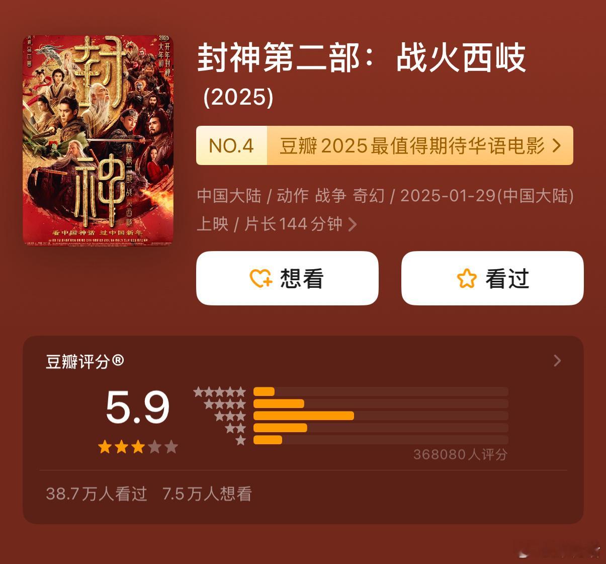 封神2将从影院下映 于适主演的电影《封神2》在电影院上映了62天，总票房12.2