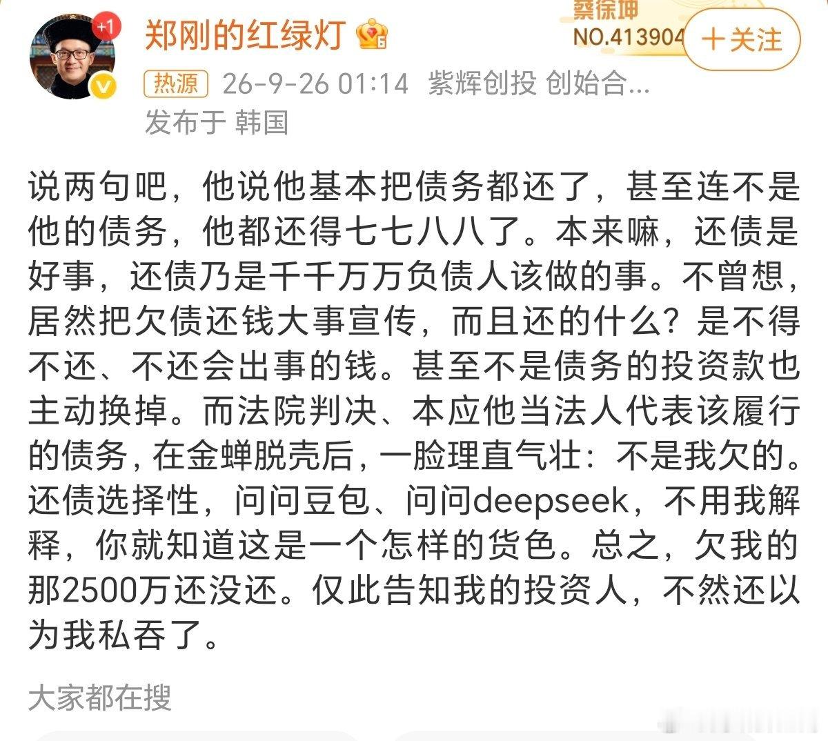 罗永浩被指欠郑刚两千五百万，看来罗永浩遇到硬事了，从项立刚到郑刚，都硬刚[允悲]