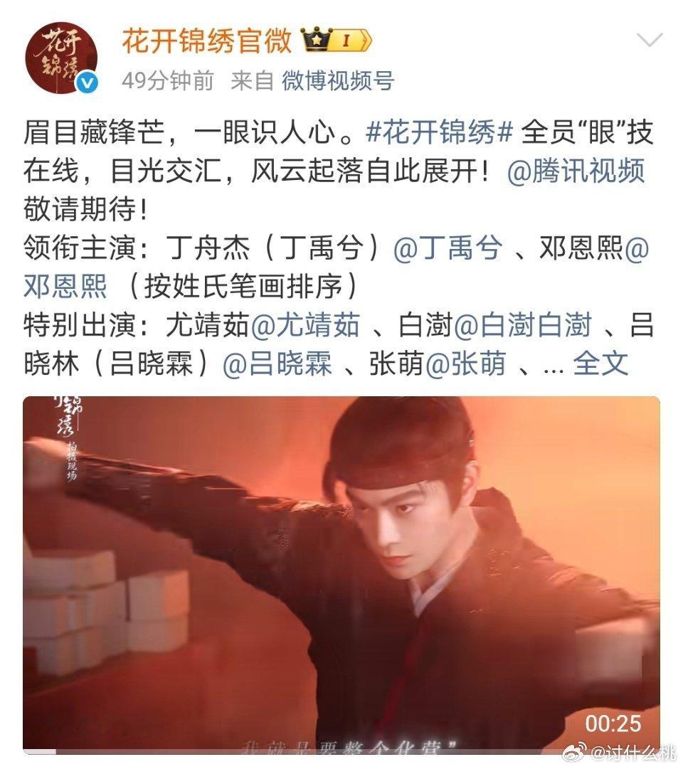丁禹兮、邓恩熙《花开锦绣》开始预热，即将上线 