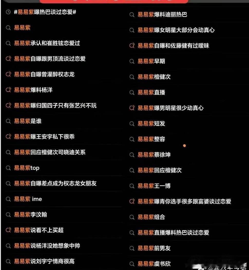 易易紫自曝与虞书欣发生过恶心事我就放一张图什么都不说。 