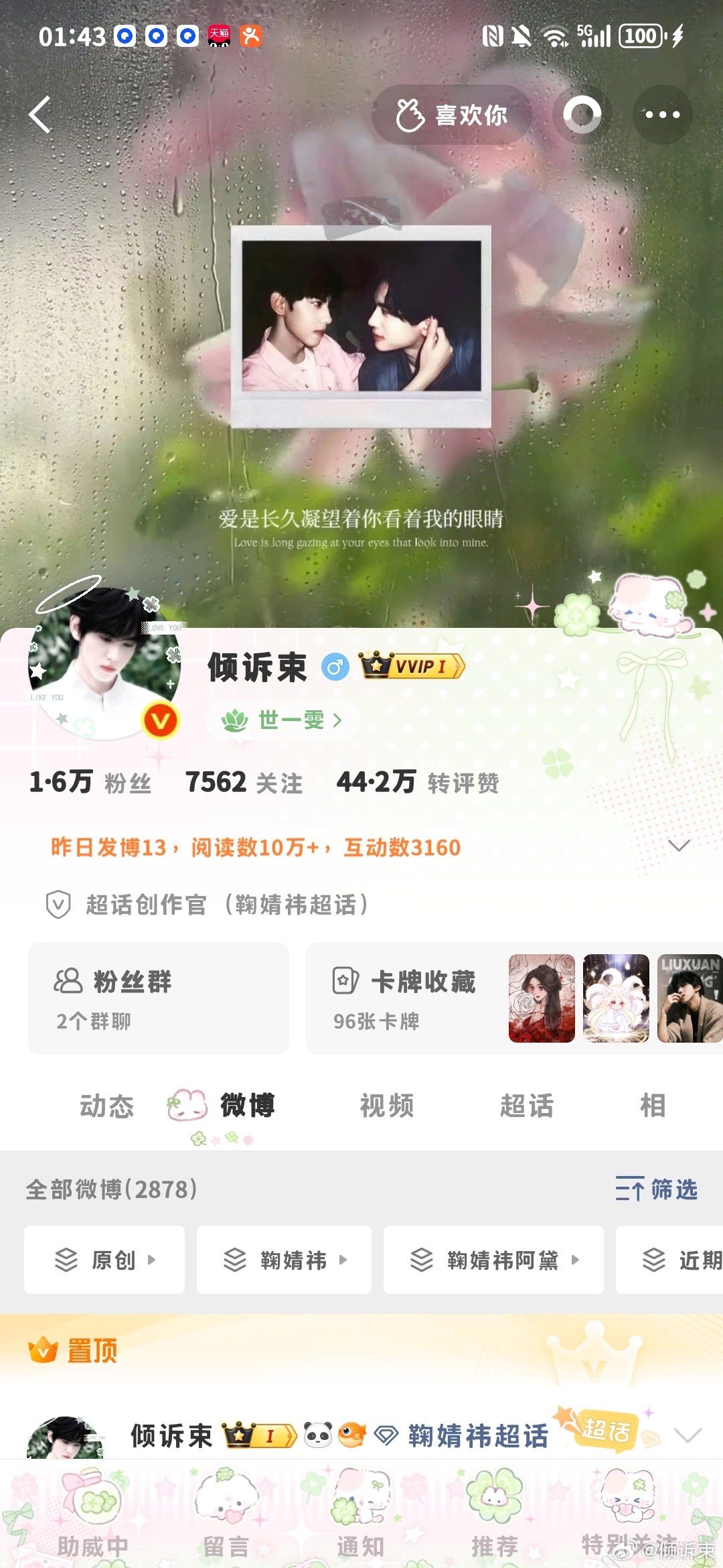 天灵灵 地灵灵 和我互动行不行 ​​​