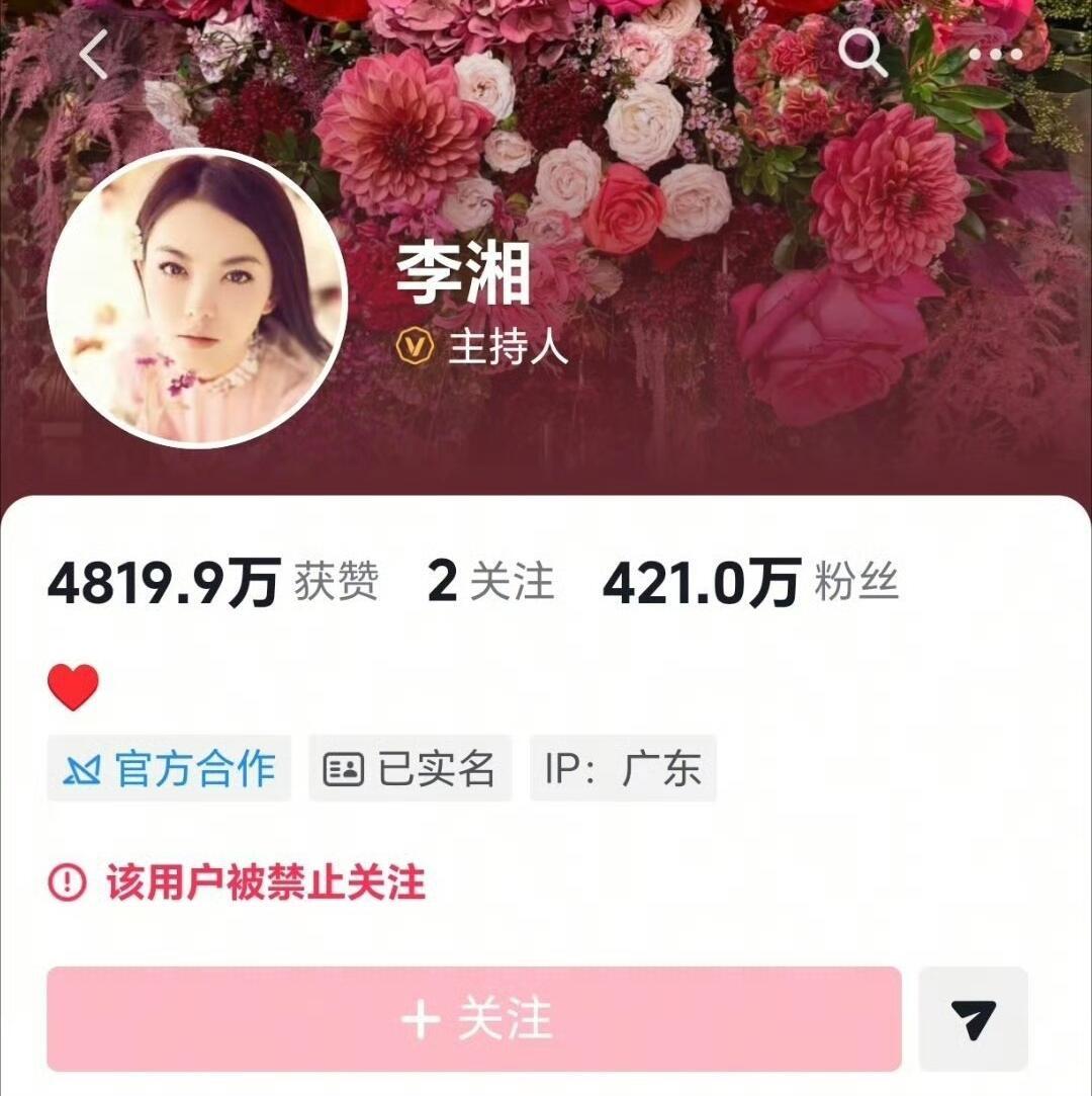 李湘居然全平台被禁止关注了？
微博直接标着违反法规，
抖音小红书也全锁了关注功能