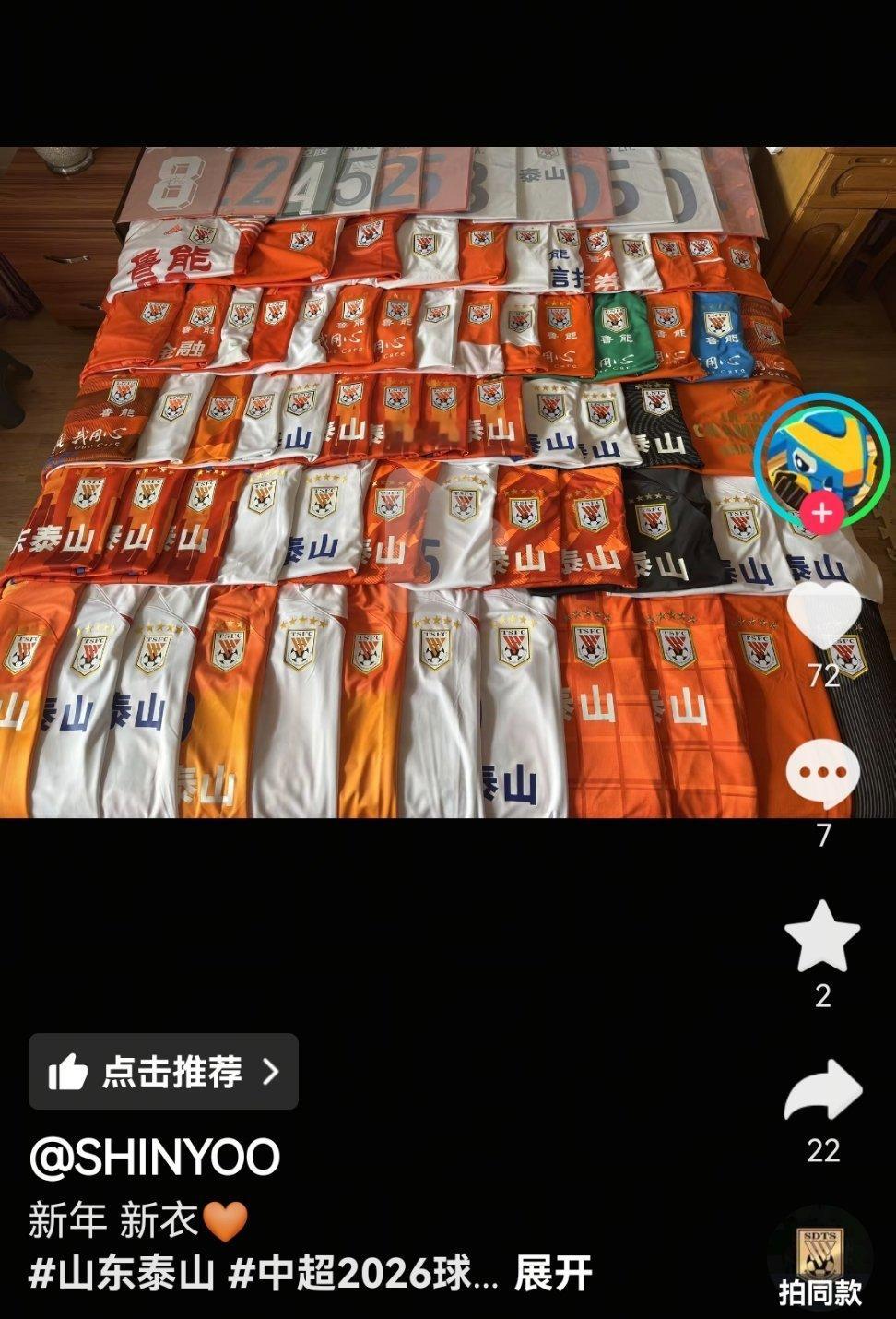 抖刷到一位鲁蜜晒出的球衣，真爱粉山东泰山