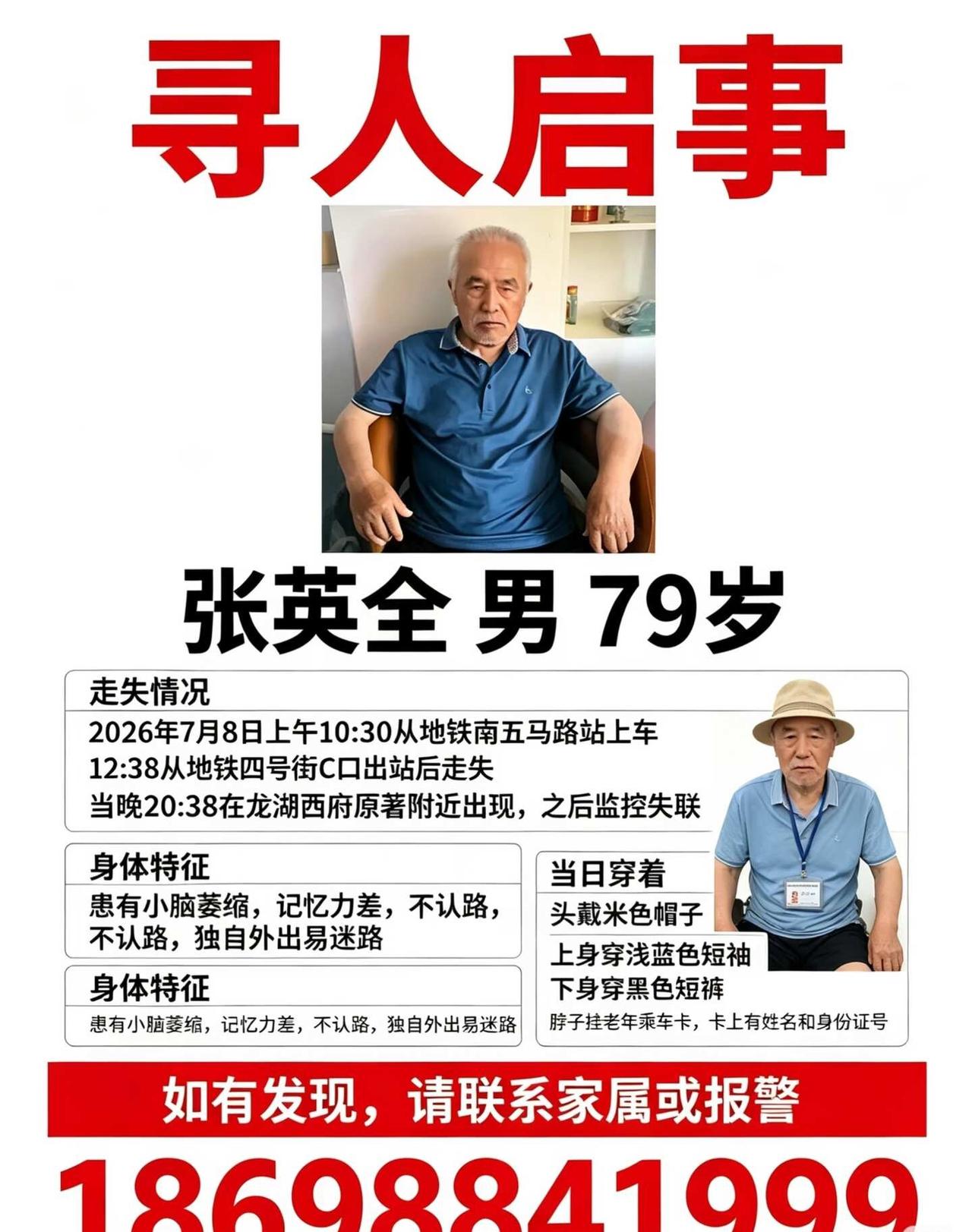 📢寻人启事！张英全！帮转
沈阳紧急寻走失老人
原贴主父亲昨日走失，有见到寻人启
