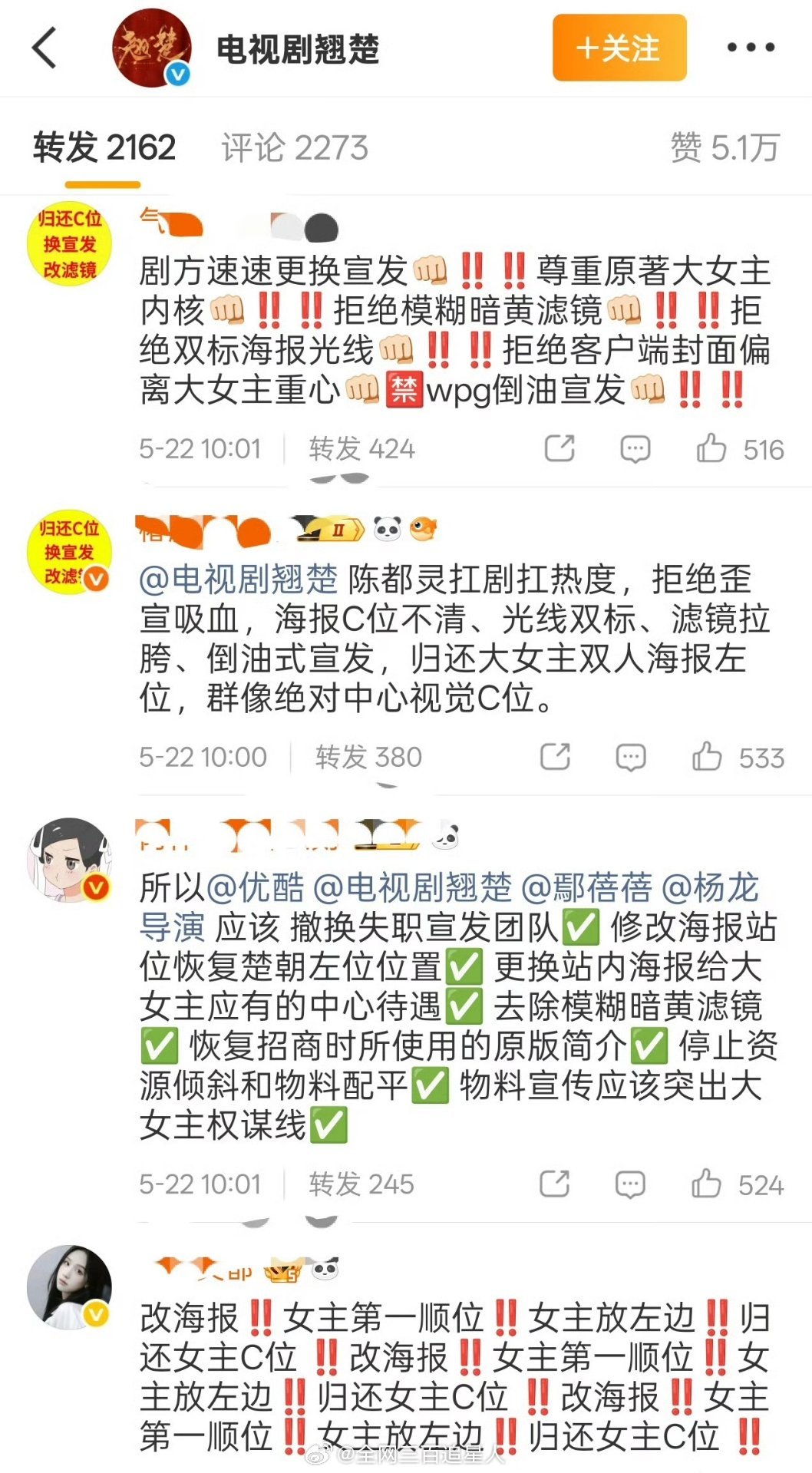 陈都灵粉丝在翘楚官博维权中，一女四男的本子都不尊重大女主吗 