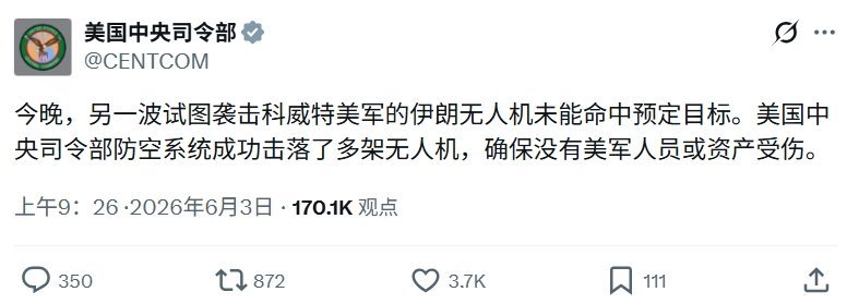美国中央司令部连发多条声明，否认伊朗的导弹和无人机袭击对美军造成损害。热点观点伊