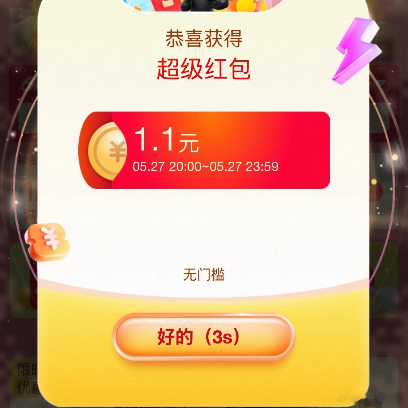 今晚 20:00-20:15，限时瓜分红包，最低1.1元！都有都有。1.68元/