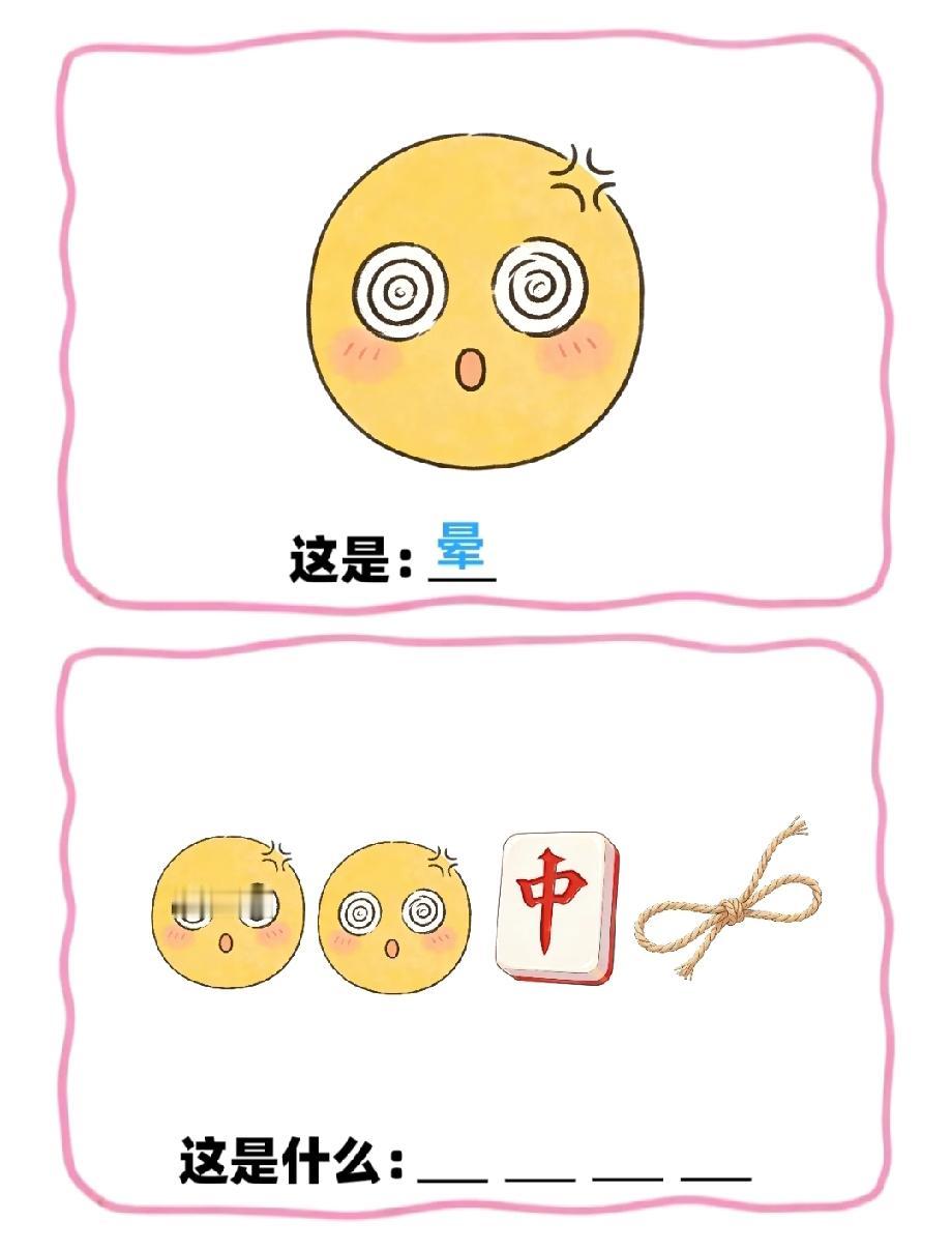 这张趣味谜题图火了，双晕+中牌+绳子藏答案，90%的人第一眼懵了！