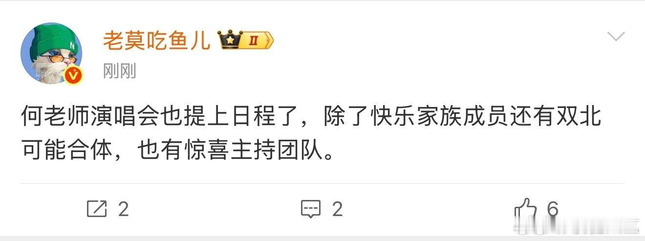曝何炅要开演唱会了网传何炅要开演唱会 曝何炅要开演唱会了，很期待啊 谢娜说根本走
