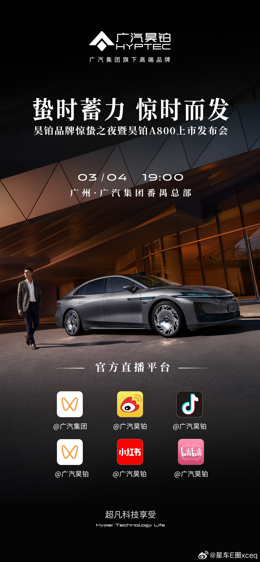 今天是个好日子，华为系双旗舰同步上新。昊铂A800搭载华为乾崑智驾ADS 4.1