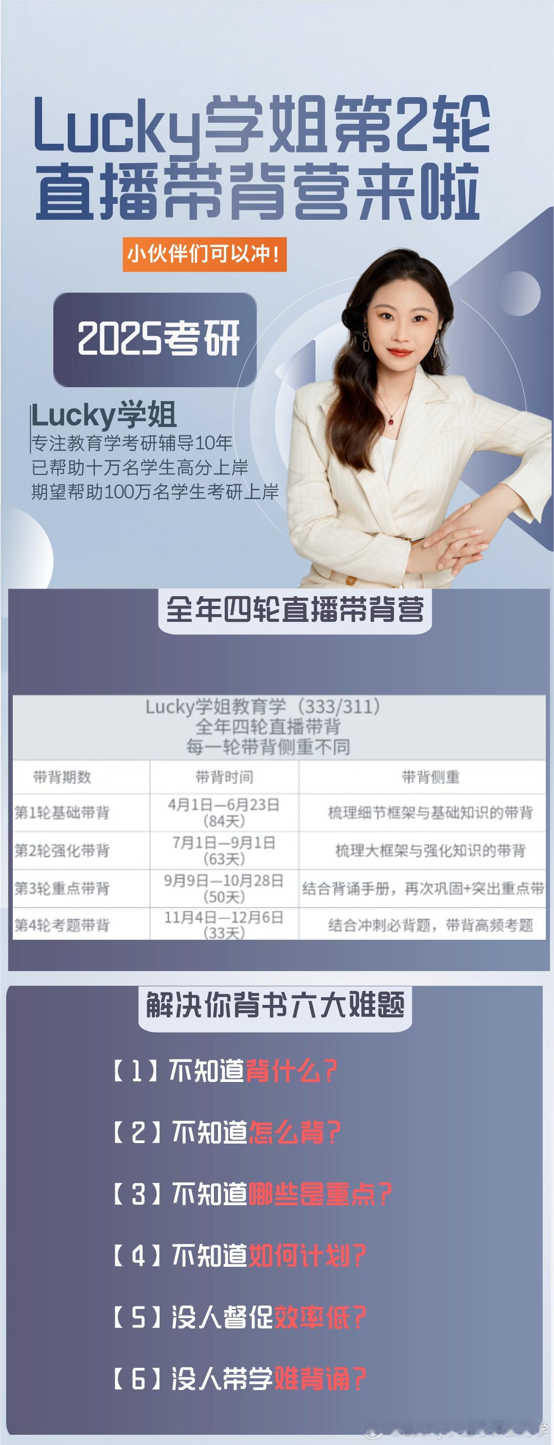 #决战考研##25考研#Lucky第2轮直播带背营来喽，让你背诵不再难，助你上岸