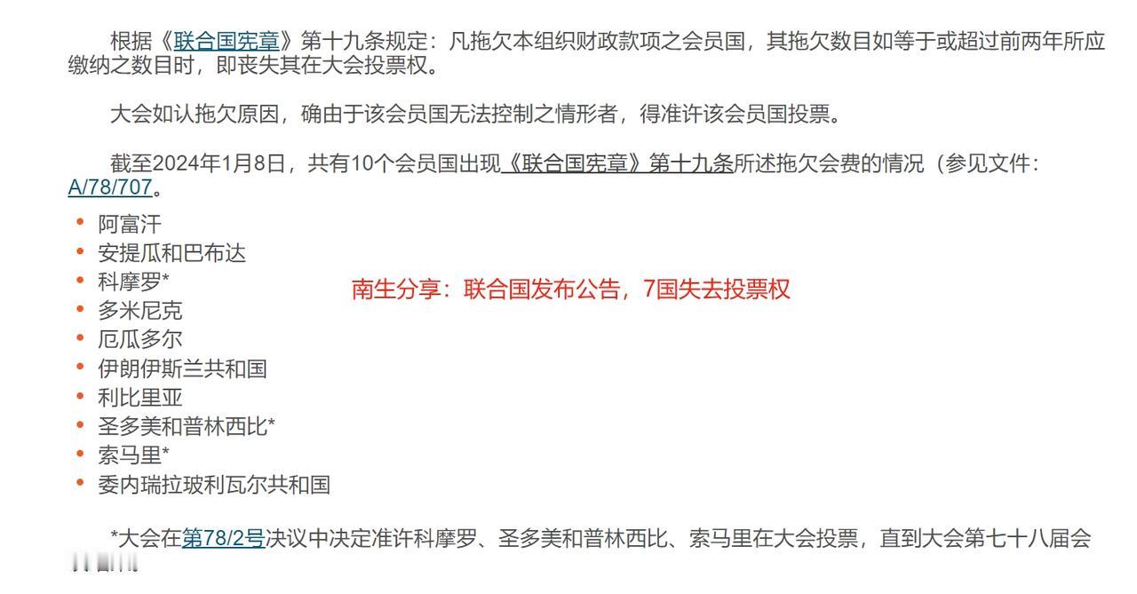 因为拖欠会费，伊朗、阿富汗、委内瑞拉等国暂时失去联合国大会投票权

源自联合国公