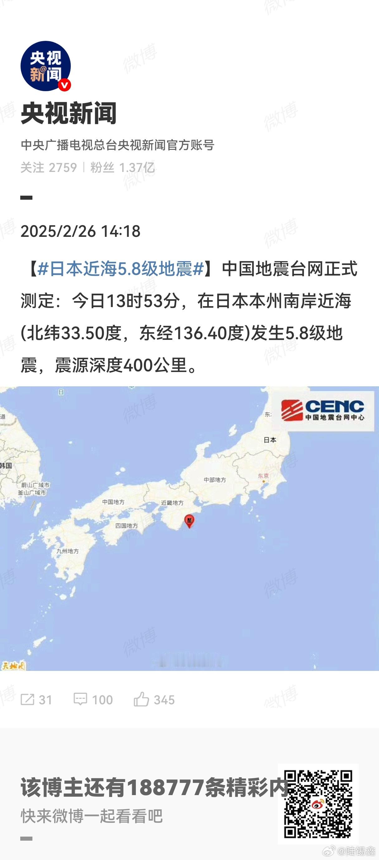 日本近海5.8级地震  龙王喝不惯核污染水，老咳嗽。 