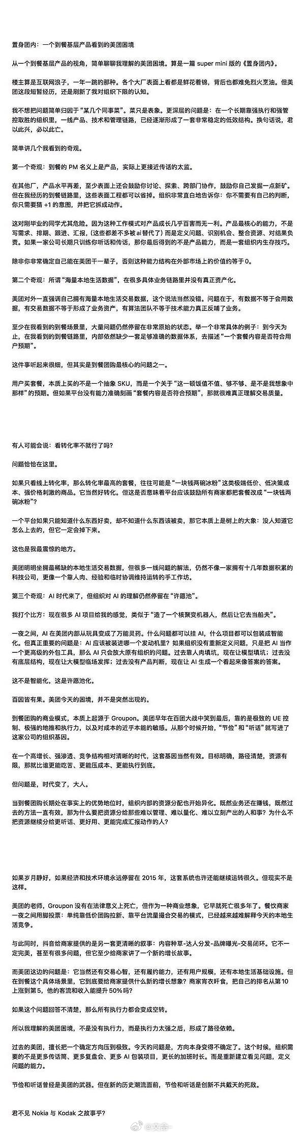 《置身团内》替大家读过了，不建议浪费时间，和钉内完全不是一个level的。只能说