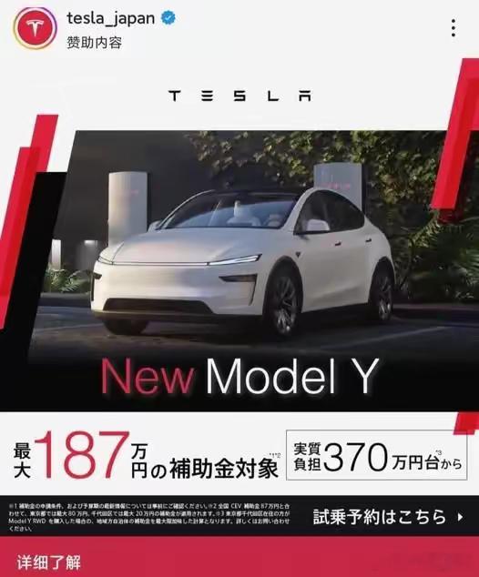 日本特斯拉model Y价格不到人民币20万了。补贴187万日元……相当于人民币