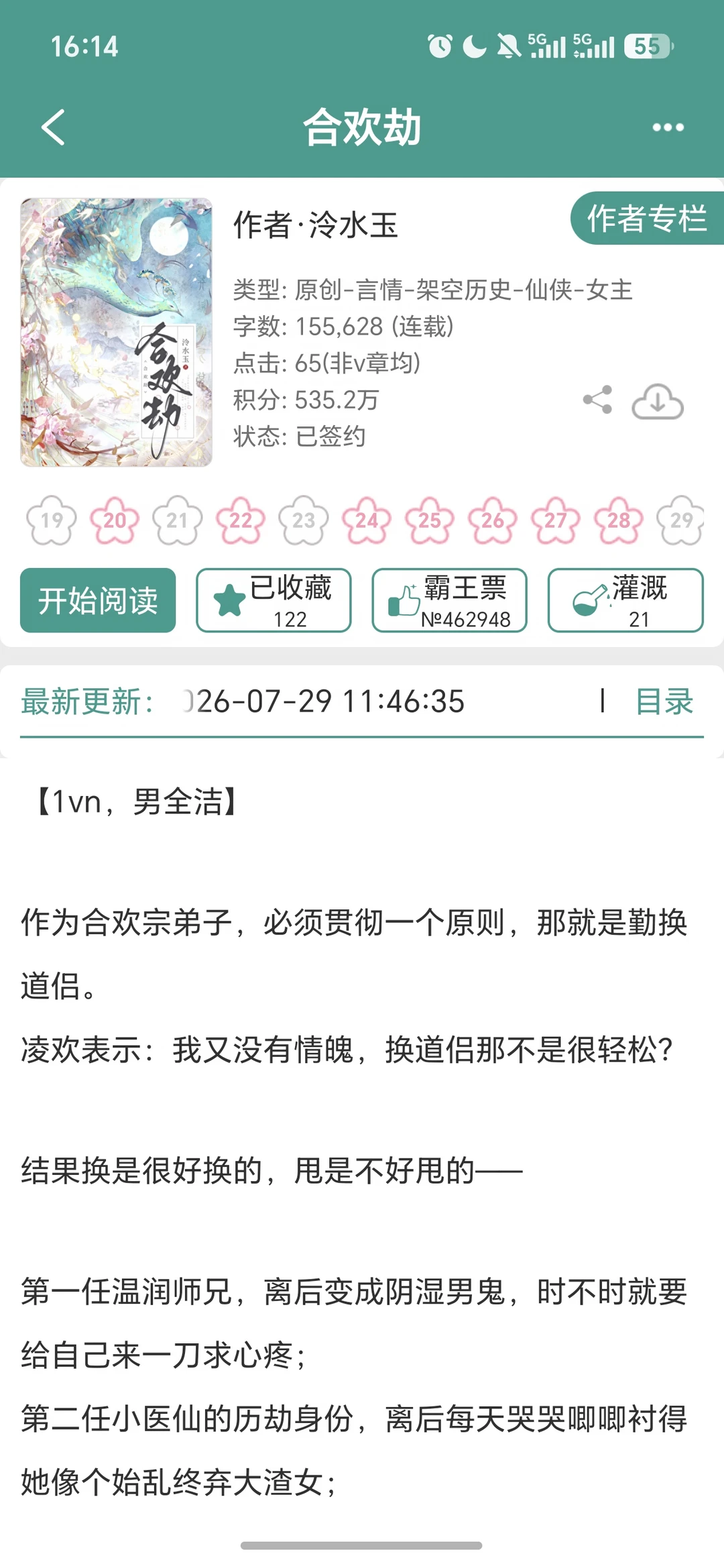道侣位紧缺，男主们打起来了‼️