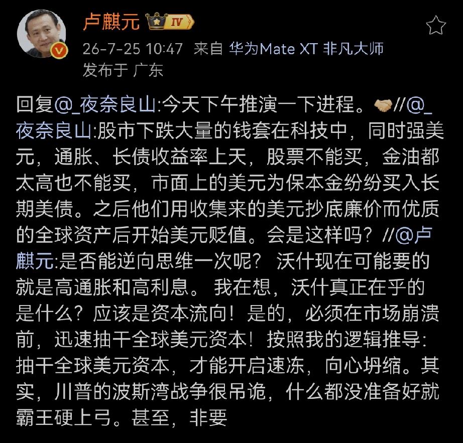 网友问：股市下跌大量的钱套在科技中，同时强美元，通胀、长债收益率上天，股票不能买