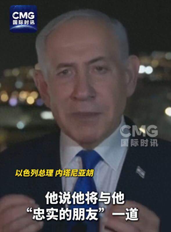 以色列总理内塔尼亚胡重磅发声：感谢特朗普