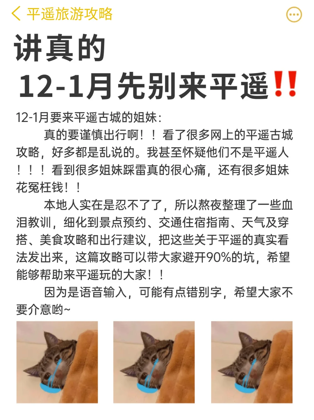 事实证明！12-1月来平遥要听劝！