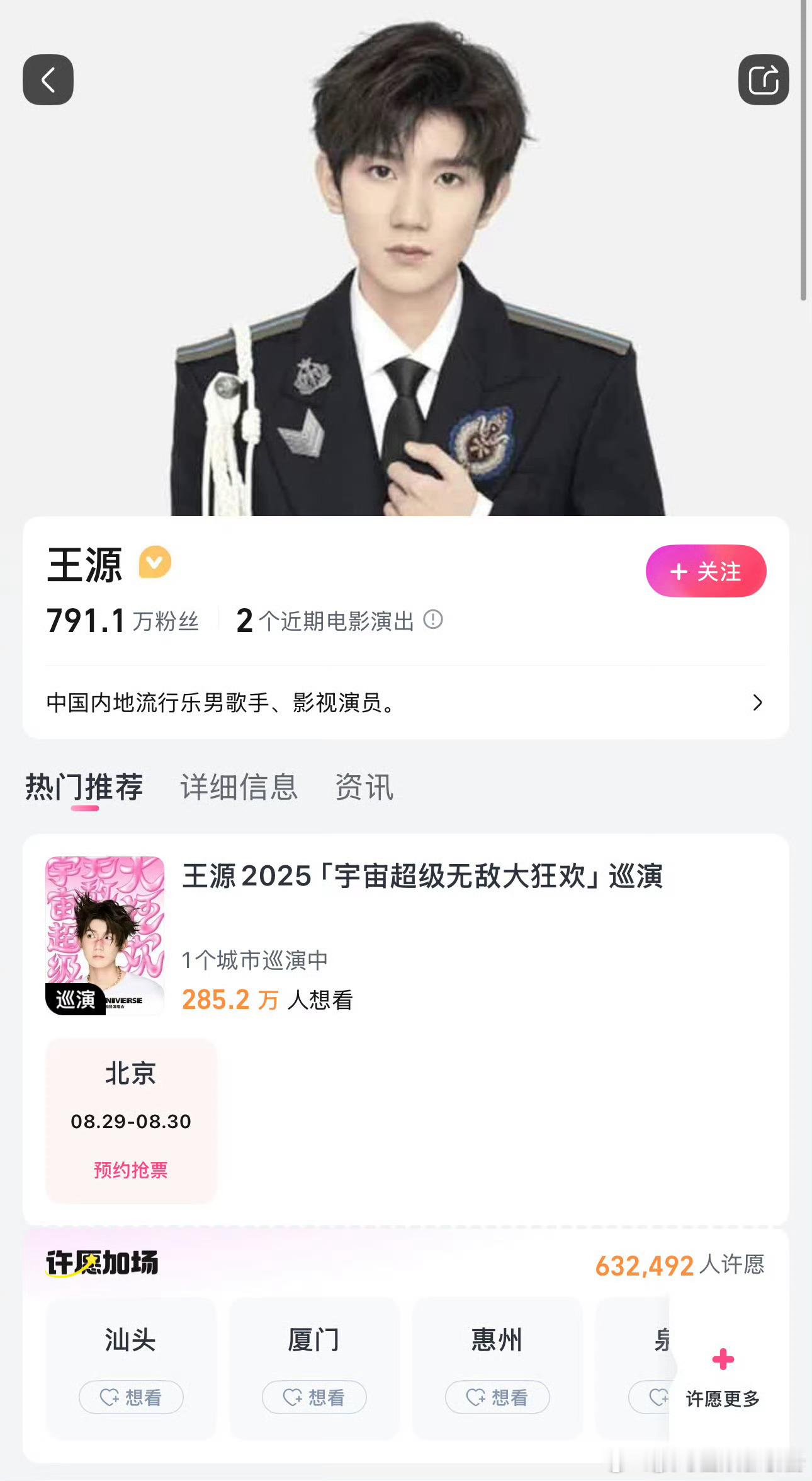 王源易烊千玺演唱会热度，期待谁的演唱会？王源厦门演唱会定档国庆假期易烊千玺演唱会