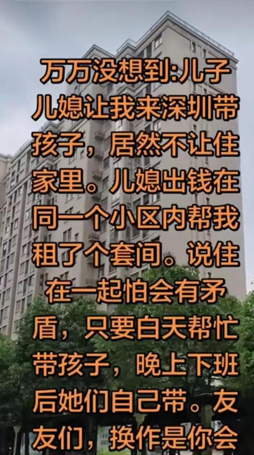 “这是把我当免费保姆了？”一个大妈吐槽说：“儿子儿媳让我来深圳帮忙带孩子，居然不