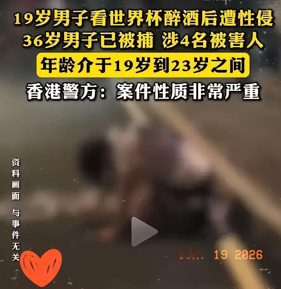 谁能想到看球小酌，

   醉倒街头会遭遇这种毁灭性伤害。

   十九岁男生看