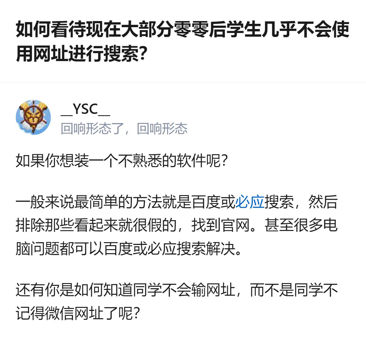 从现有信息看，这个回答里的核心疑问是：观察到00后学生及老师遇到软件安装等问题时