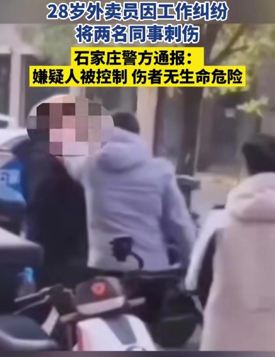 28岁外卖员刺伤两名同事，被刺伤的是站长和副乡长。
有知情者称：是因为克扣配送费