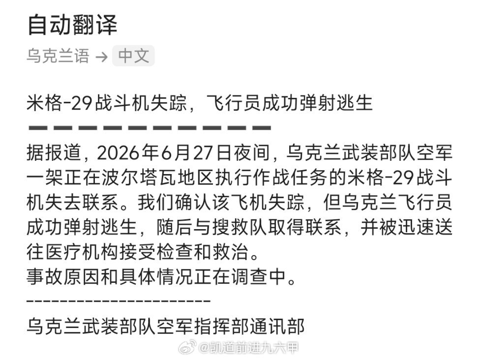 俄乌局势 无人在意的角落，乌克兰空军连续损失了3架米格-29，其中一架今天在波尔