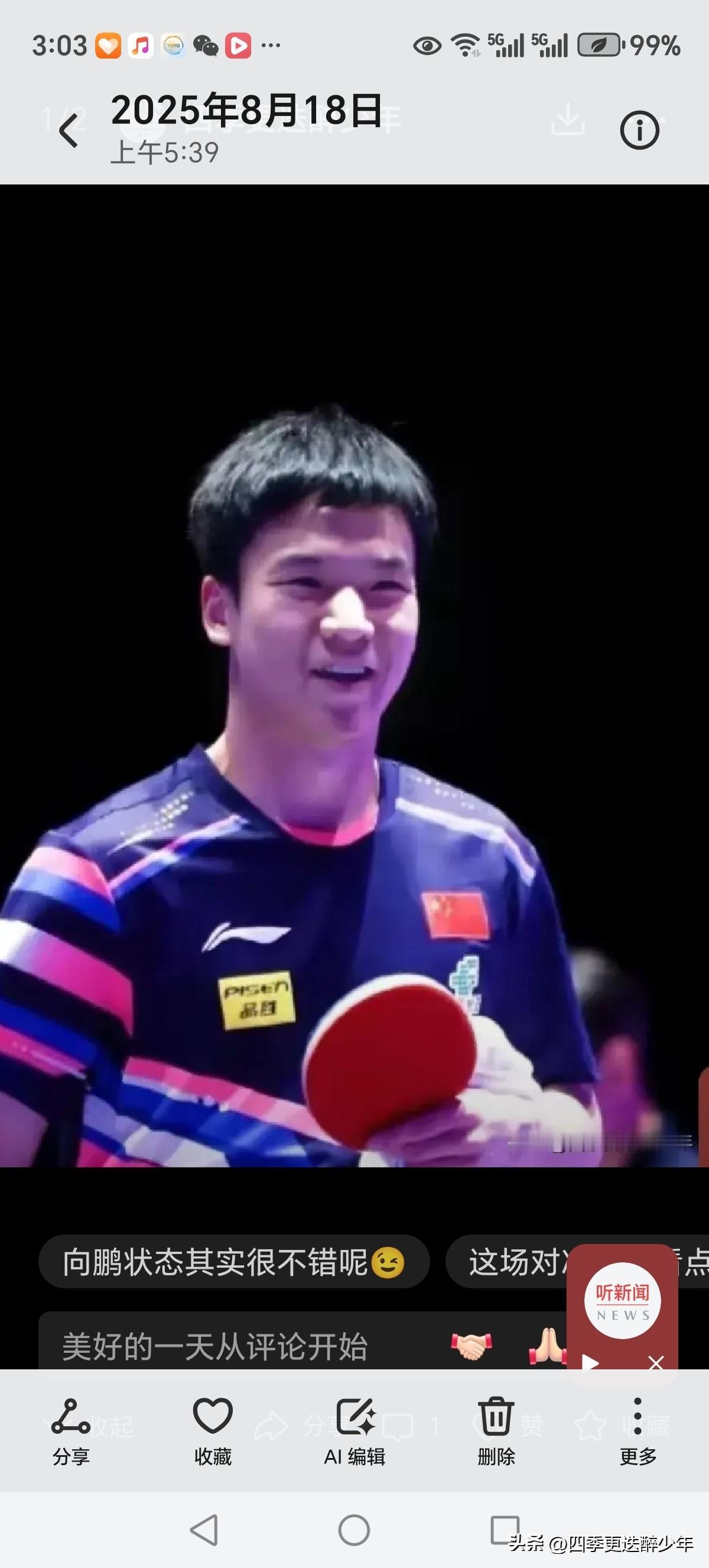 多哈球星挑战赛男单1/16决赛，向鹏VS希德仁科。
第一局向鹏开局打成4平，10