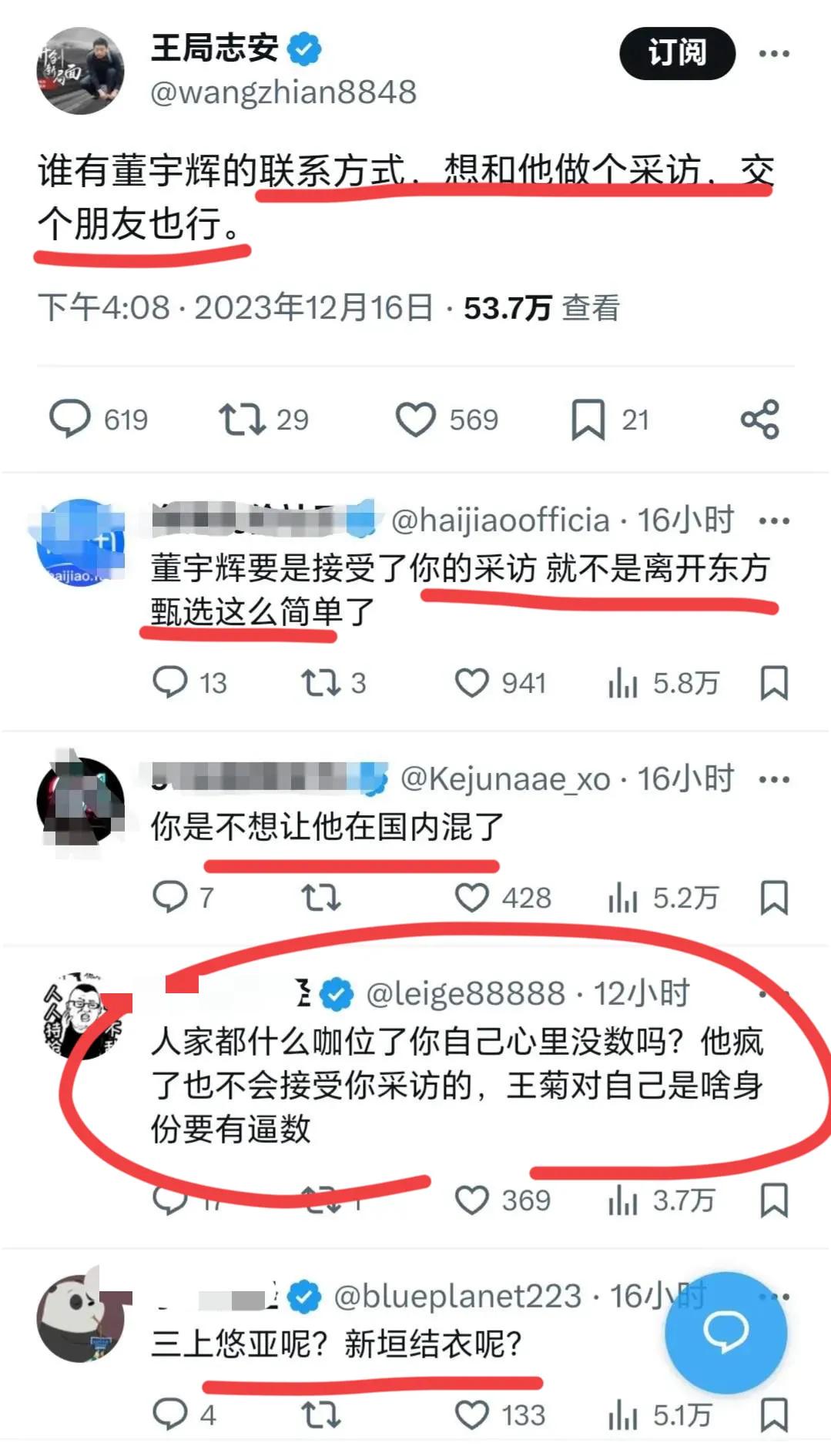 王局在日本想采访董宇辉。
他让国内网友提供一下董老师的联系方式，交个朋友也行。
