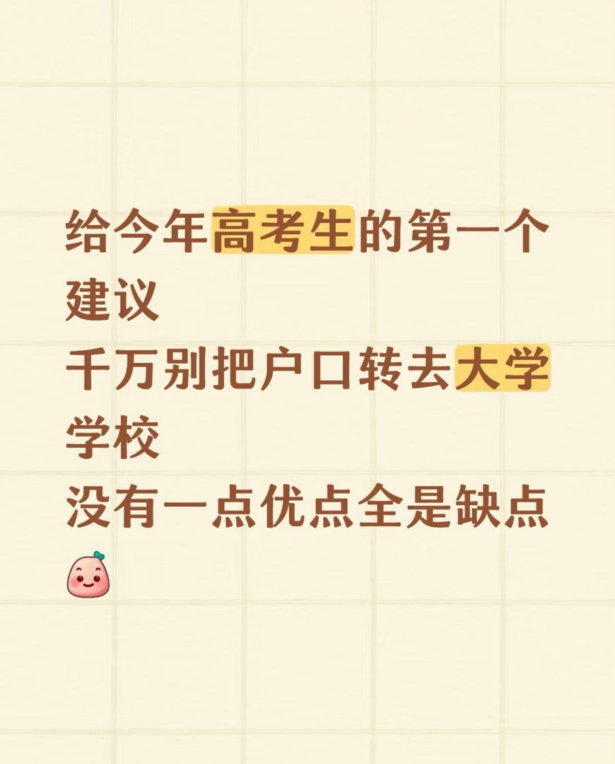 给今年高考生的第一个建议 