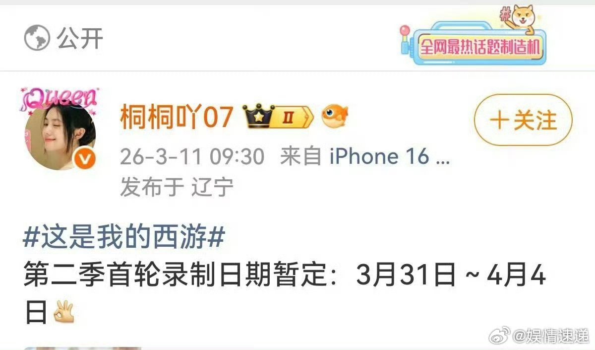 时代少年团这是我的西游2录制时间时代少年团西游2月底录制 时代少年团