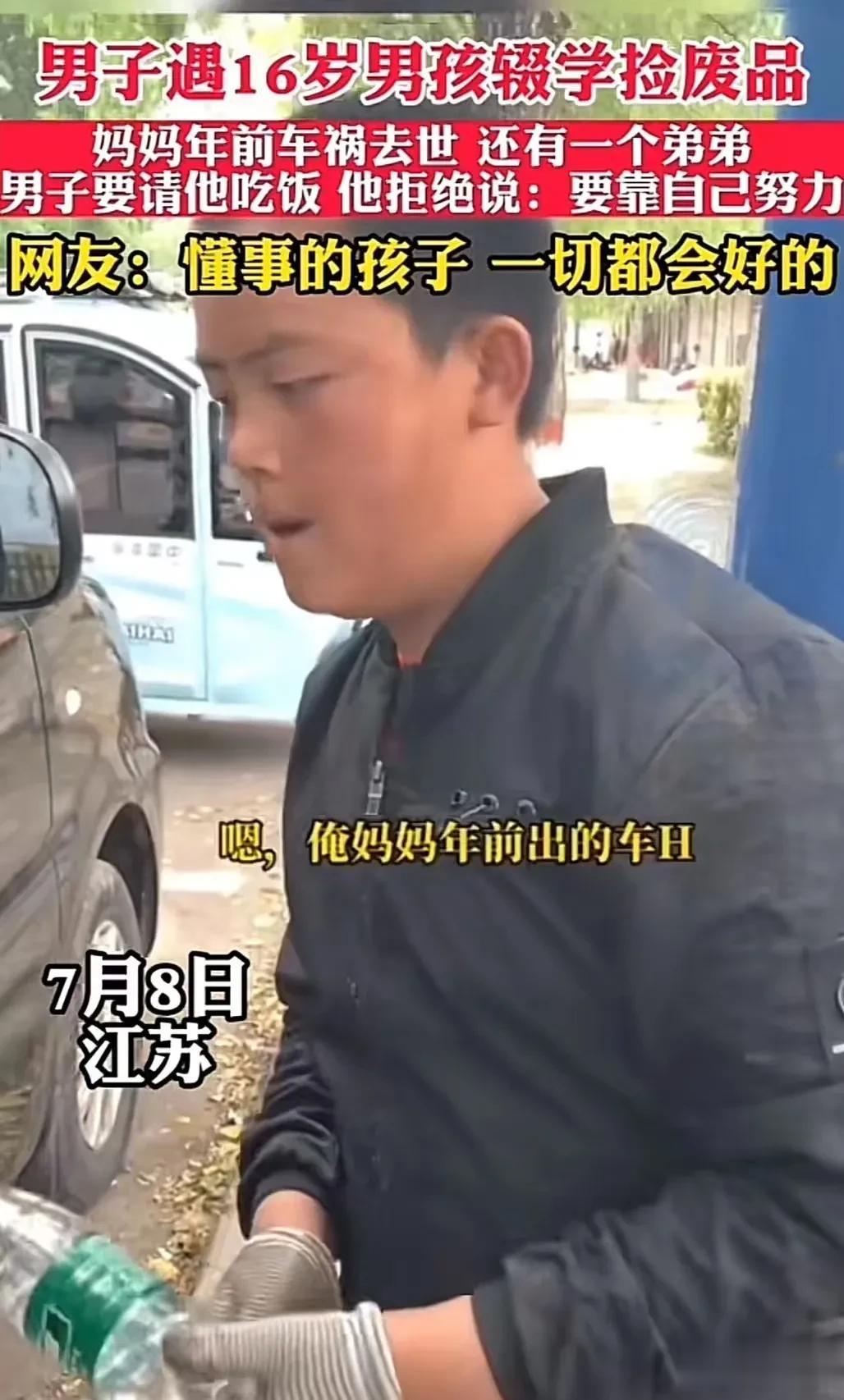 心酸！江苏，16岁的男孩在路上捡废品，男子出于好奇，问他为什么不读书？男孩：“我