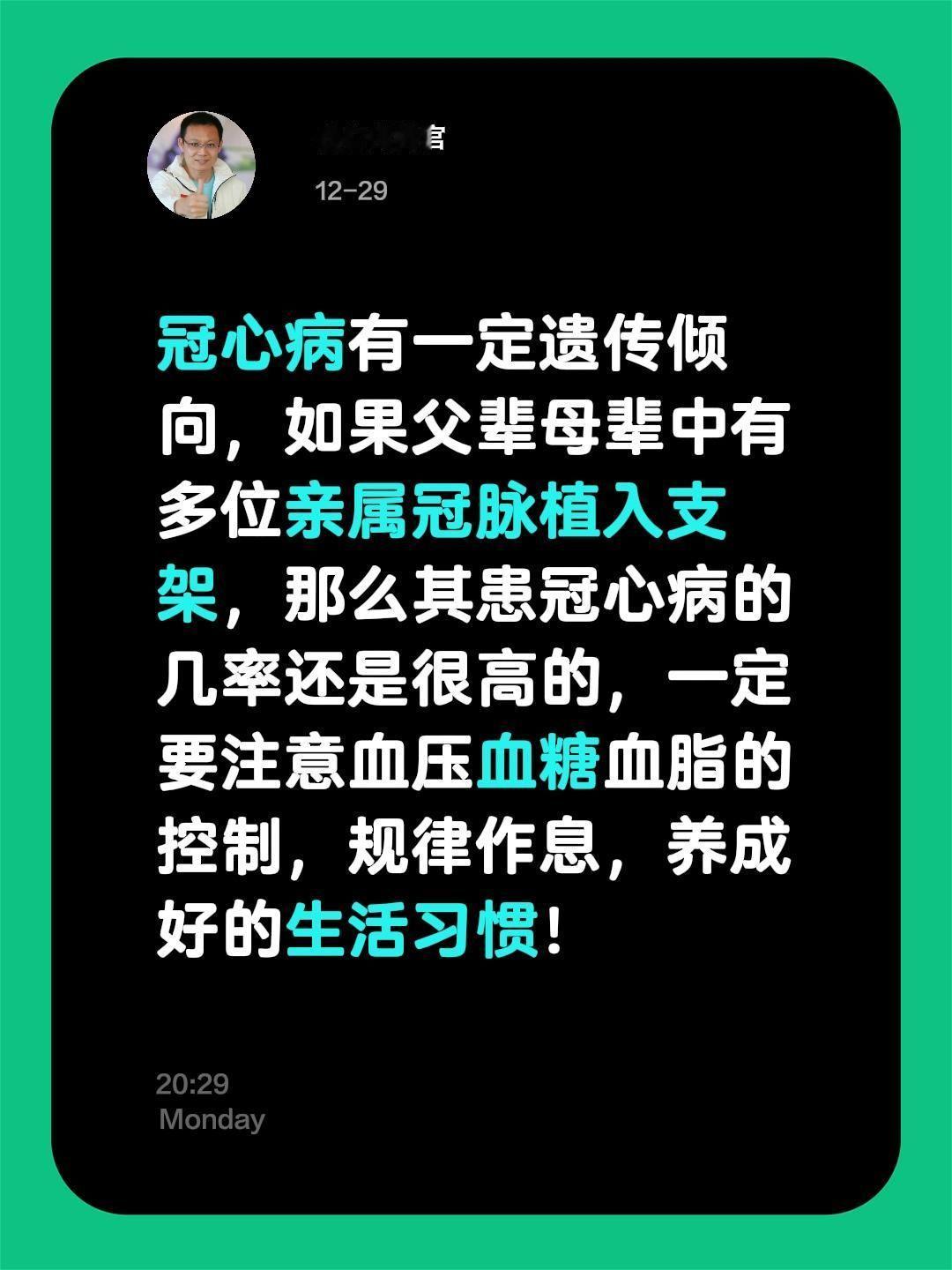 冠心病有一定遗传倾向，如果父辈母辈中有多位亲属冠脉植入支架，那么其患冠...