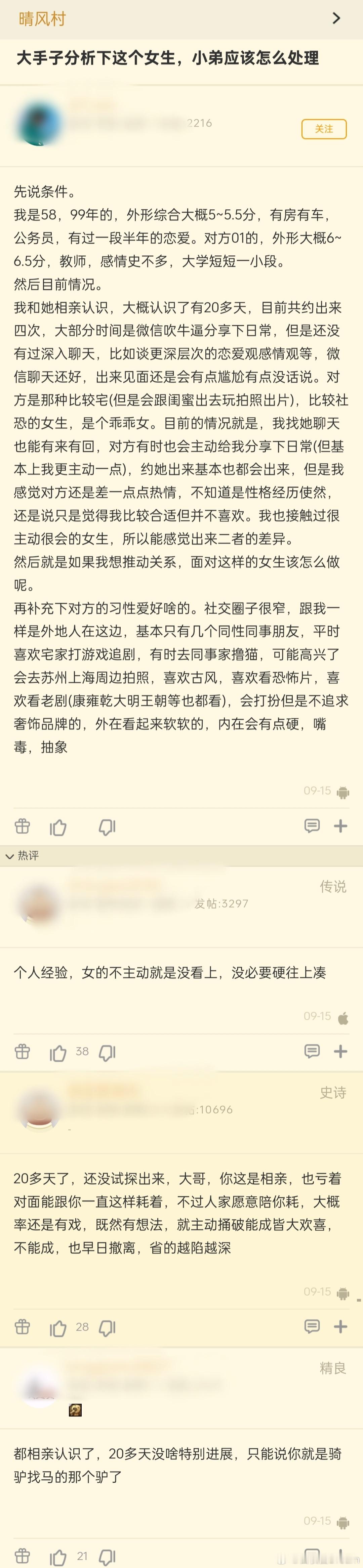 想推动关系，面对这样的女生该怎么做呢🤔 ​​​