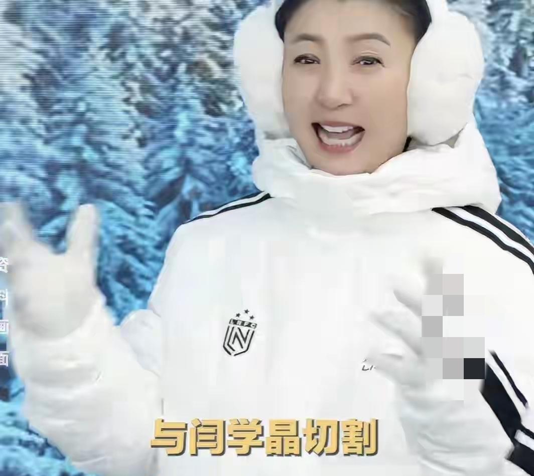 闫学晶一句“爱咋咋滴”，代言费瞬间变违约金！
这代价够狠吧？
她以为耍大牌无所谓