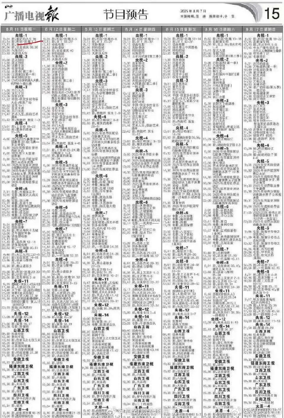 《利剑玫瑰》即将1.5轮上星央一，迪丽热巴牛，邓妍值得 ​​​