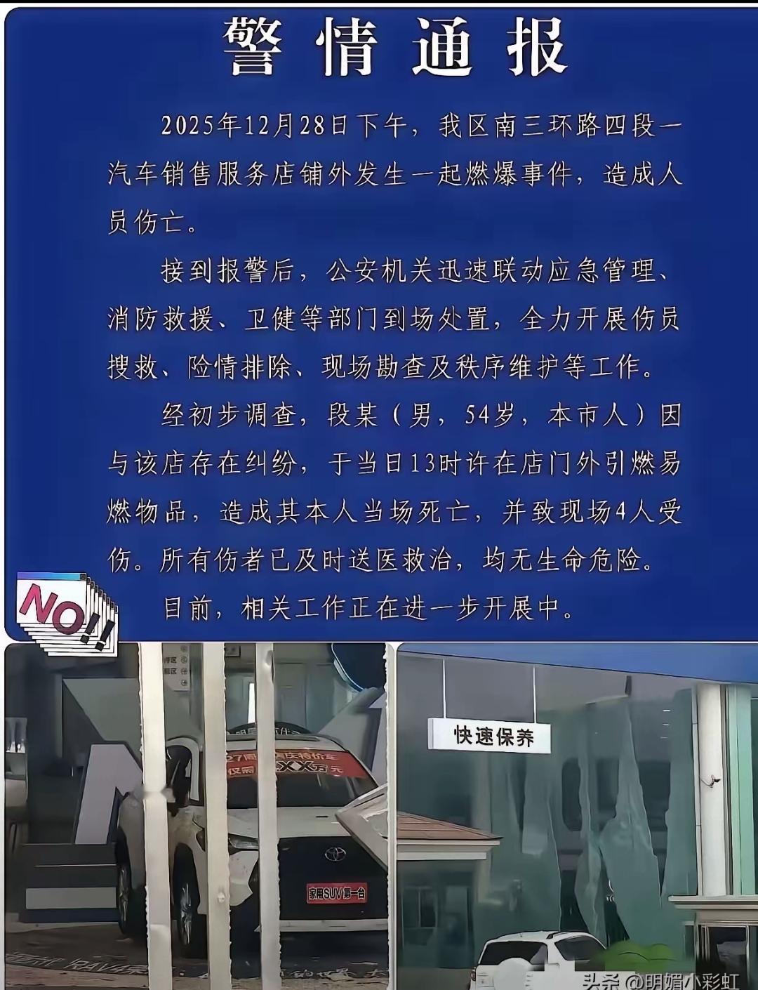 一声巨响，不是维权的终点，而是双向失控的悲剧！
 
成都54岁大叔为车辆配置纠纷