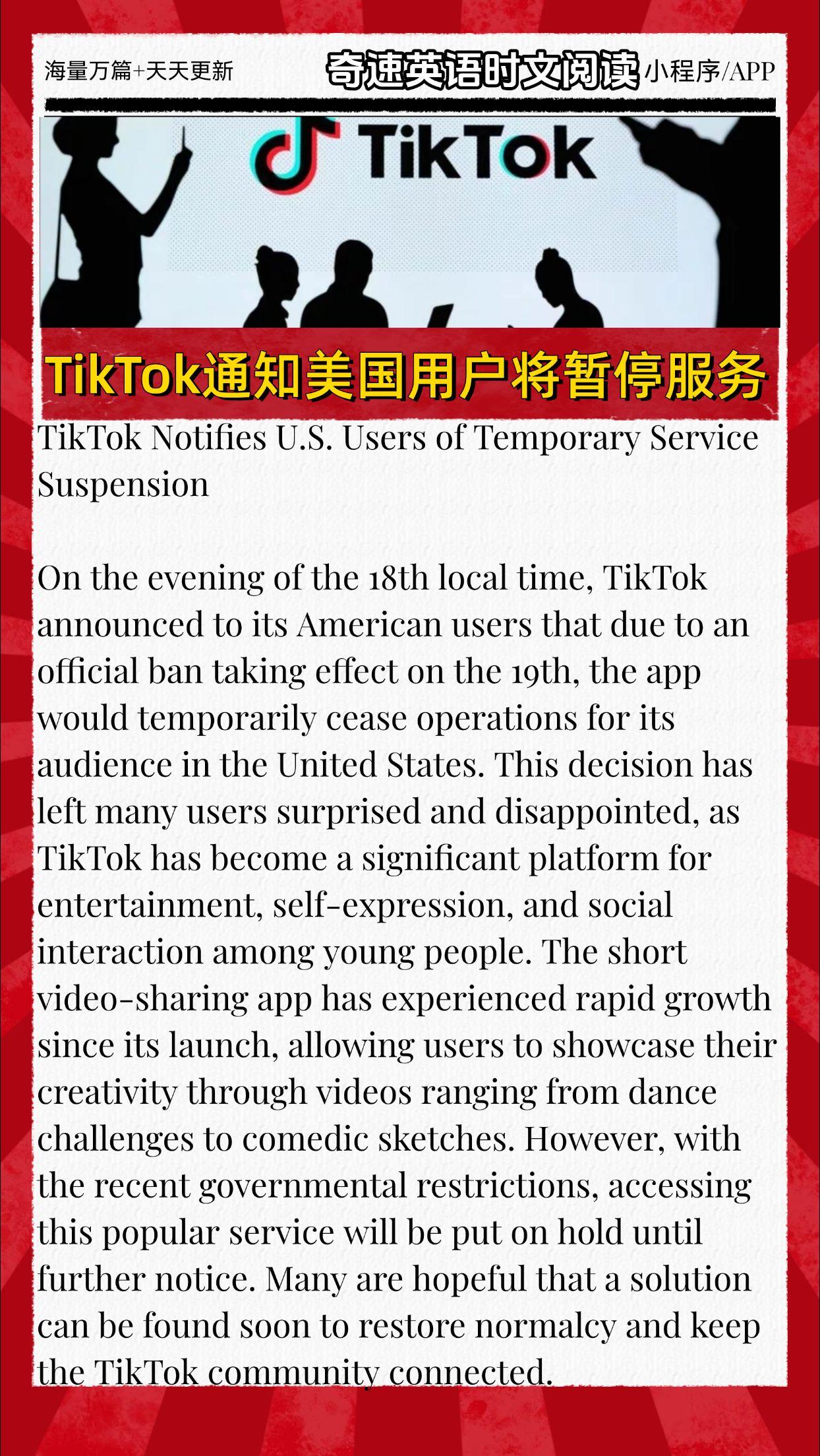 英语时文阅读-TikTok通知美国用户将暂停服务，为抖音点赞TikTok通知美国