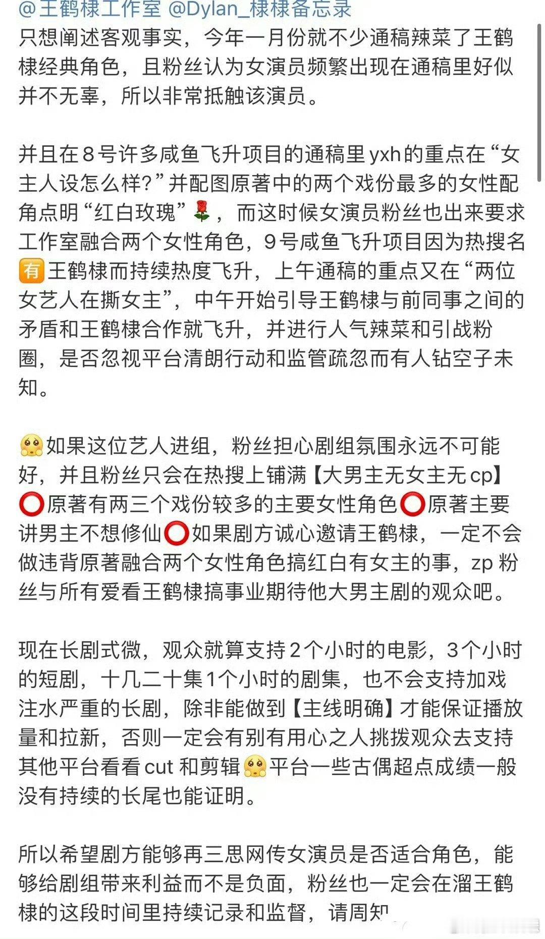 网传《咸鱼飞升》主演王鹤棣、代露娃。于是王鹤棣粉丝拒绝代露娃出演《咸鱼飞升》，理