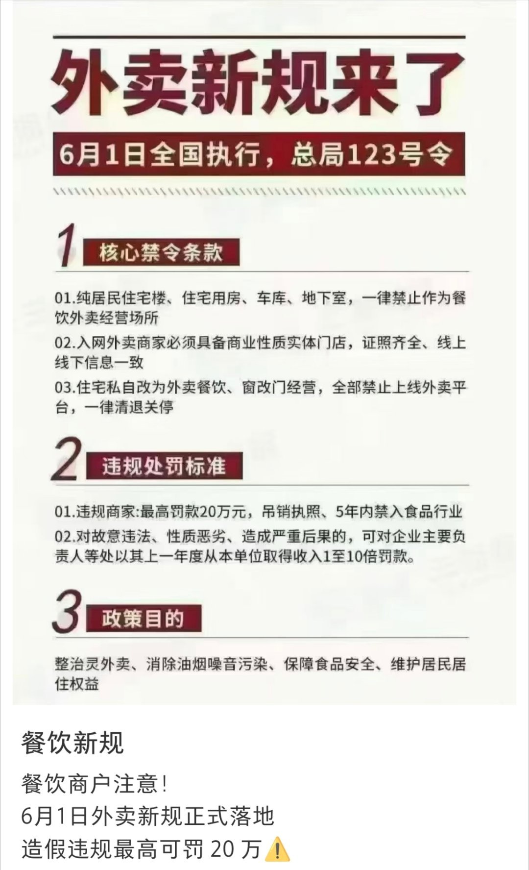 外卖新规带来餐饮业合规大洗牌现在外卖行业的规模实在是太大了，难免鱼龙混杂。现在有