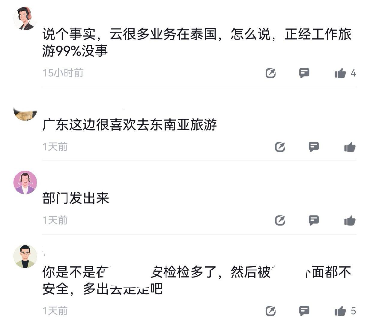 腾讯准备搞啥大事？一位鹅厂员工透露，近期泰国不稳定，不理解为什么公司还要搞活动，