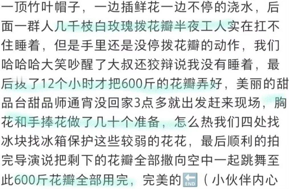 爱你用心 爱你用心[抱一抱]爱你不敷衍爱你婚礼用了600斤手拨花瓣 ​ ​​​