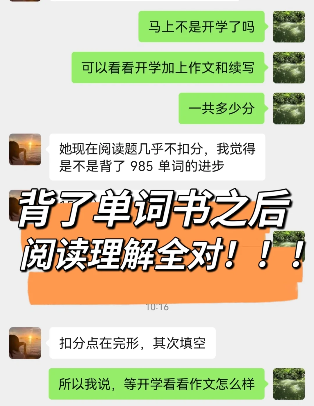 背了单词书之后，阅读理解全对❗❗❗