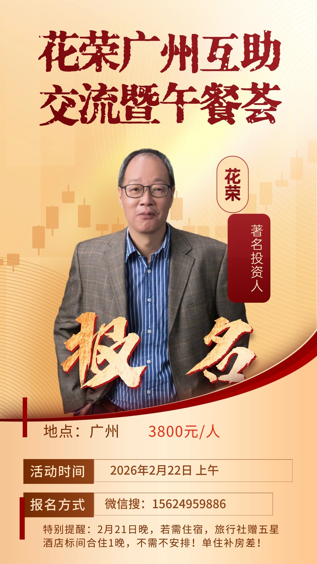 报名：2月22日花荣 先生春节广州互助交流暨午餐荟交流核心：1、春节后第一季度的