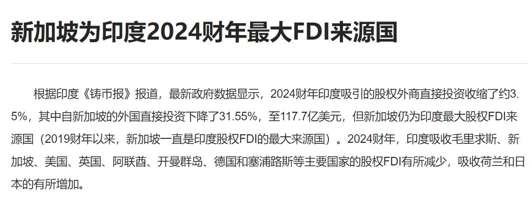印度第一大外资来源地，竟然是新加坡！

印度凭借着14亿多的人口，成为了外资眼中