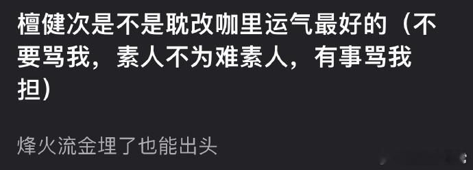 檀健次，从男团转型到演员，一路披荆斩棘。虽《烽火流金》被埋，却凭《猎罪图鉴》《长